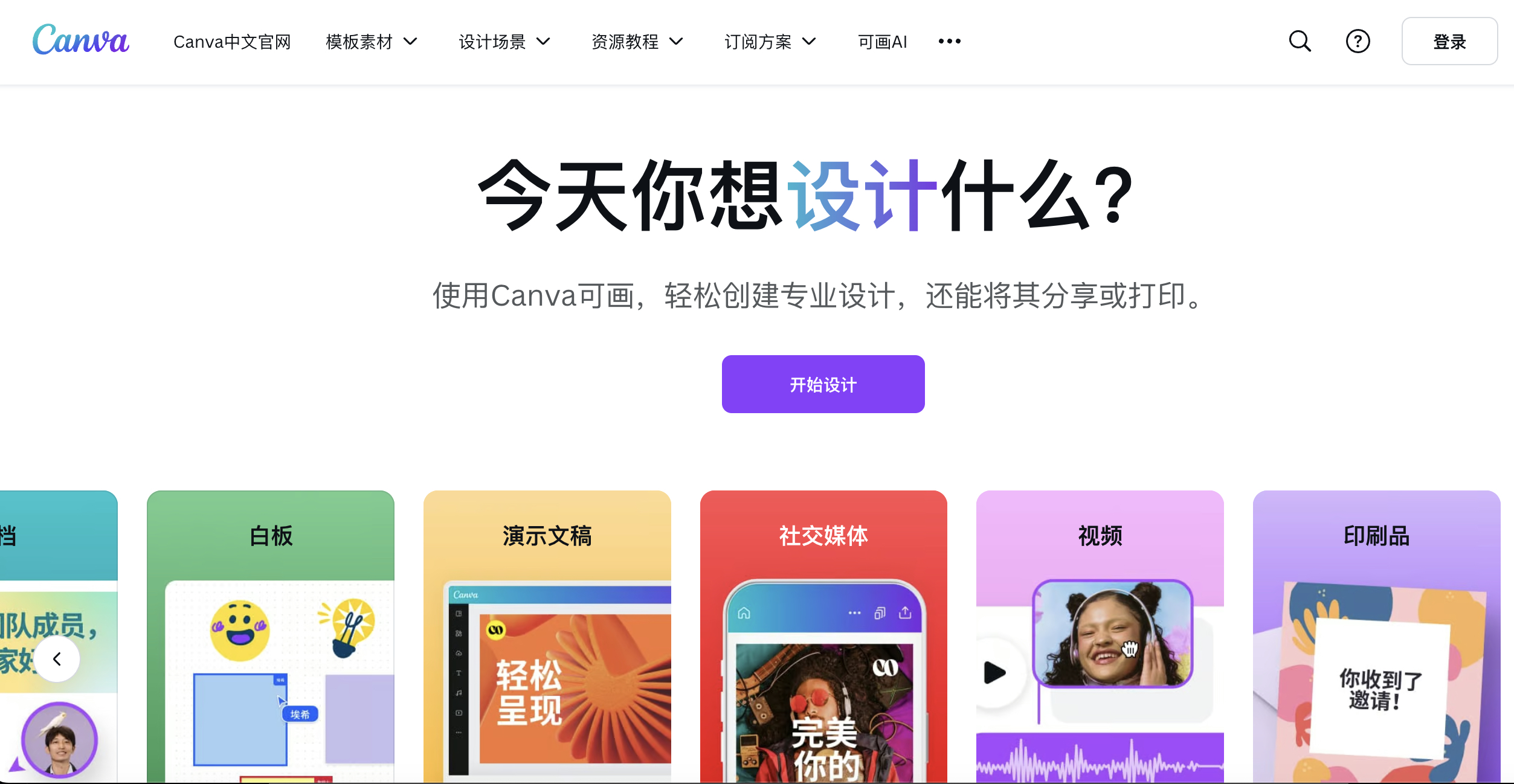 Canvaの画像